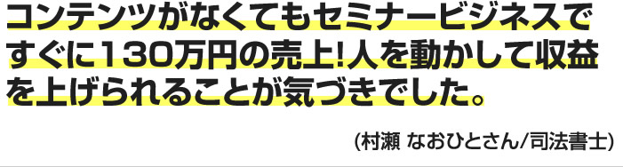 村瀬なおひとさん