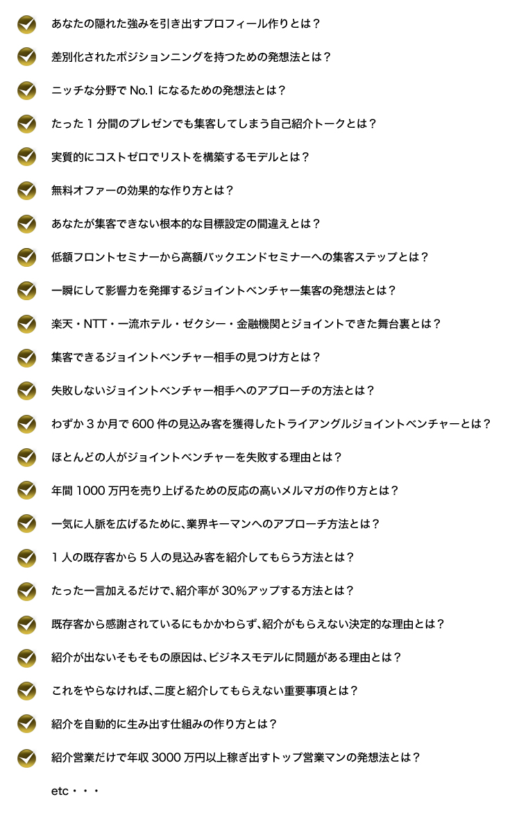 No.1集客スターノウハウの一部